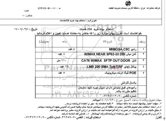 استعلام، استعلام رادیو MIMOSA ...