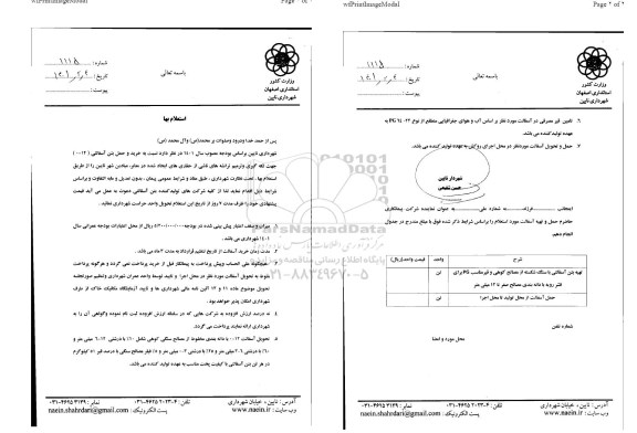 استعلام خرید و حمل بتن آسفالتی 