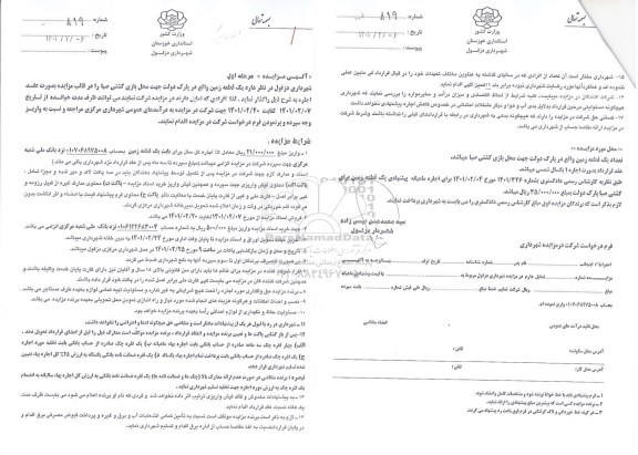 مزایده یک قطعه زمین