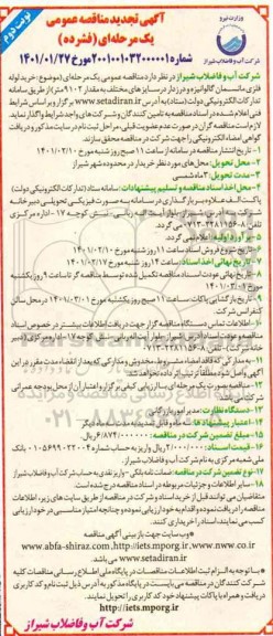 تجدید مناقصه خرید لوله فلزی مانسمان گالوانیزه و درزدار در سایزهای مختلف 