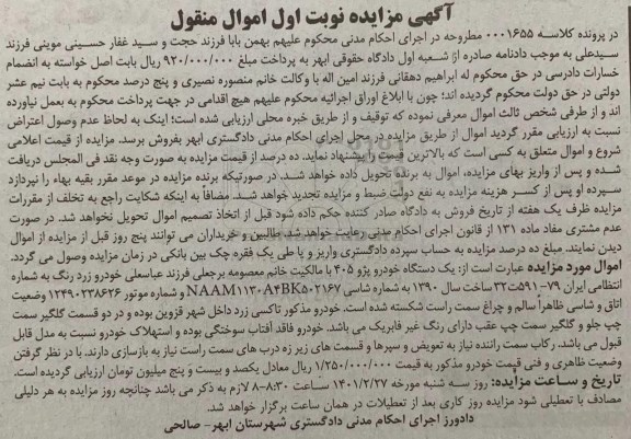 مزایده فروش یک دستگاه خودرو پژو 405