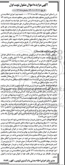 مزایده فروش سرقفلی یکباب مغازه