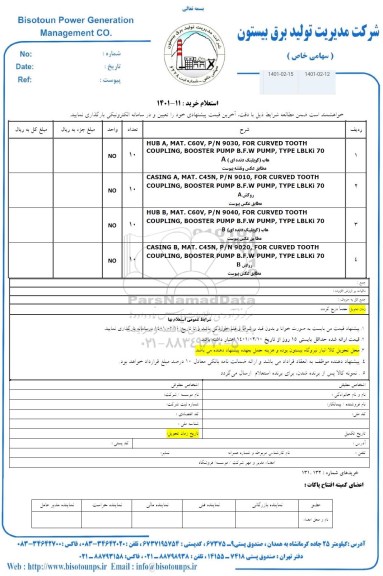 استعلام  HUB A MAT C60V P/N 9030 FOR CURVED TOOTH  و...