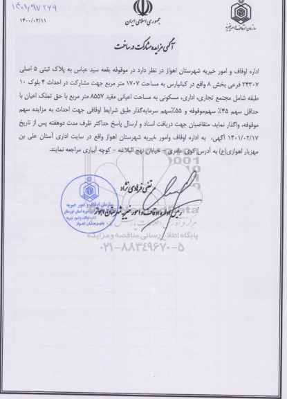 مناقصه مشارکت در ساخت