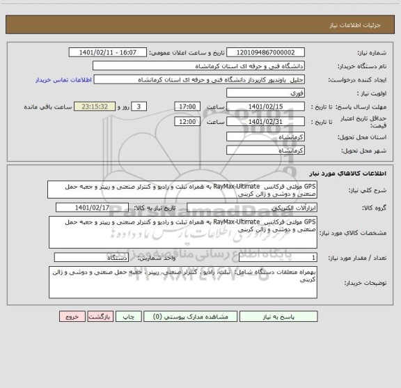 استعلام GPS مولتی فرکانس  RayMax-Ultimate به همراه تبلت و رادیو و کنترلر صنعتی و رپیتر و جعبه حمل صنعتی و دوشی و ژالن کربنی