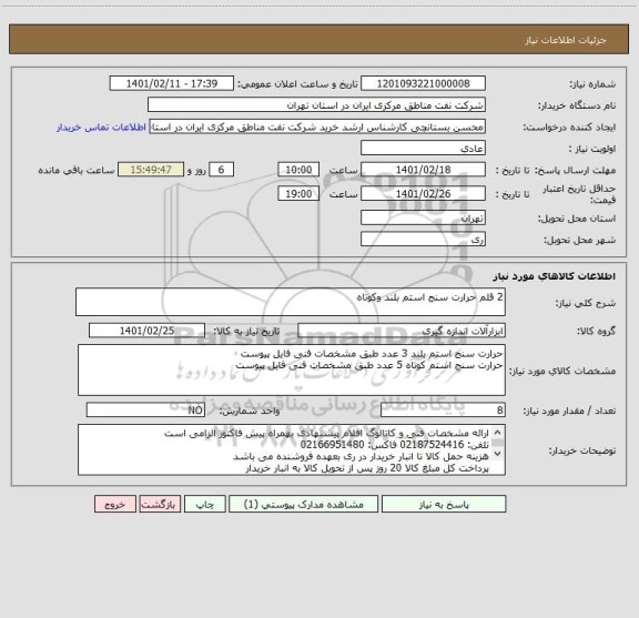 استعلام 2 قلم حرارت سنج استم بلند وکوتاه
