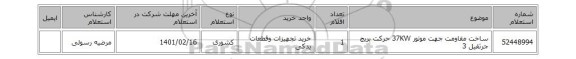 ساخت مقاومت جهت موتور 37KW حرکت بریج جرثقیل 3