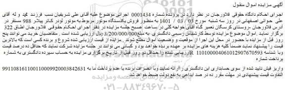 مزایده فروش یکدستگاه موتور لودر کاتر پیلار 988   