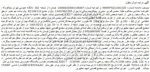 مزایده فروش خودرو سمند سواری LXXU7 به رنگ سفید روغنی