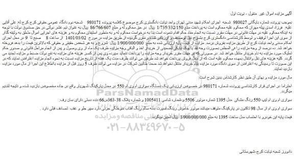 مزایده فروش سواری ام وی ام تیپ 550 رنگ مشکی مدل 1395