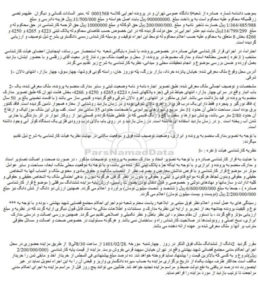 مزایده فروش ملک