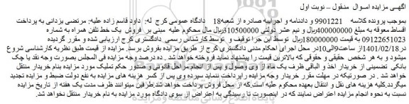 مزایده فروش یک خط تلفن همراه