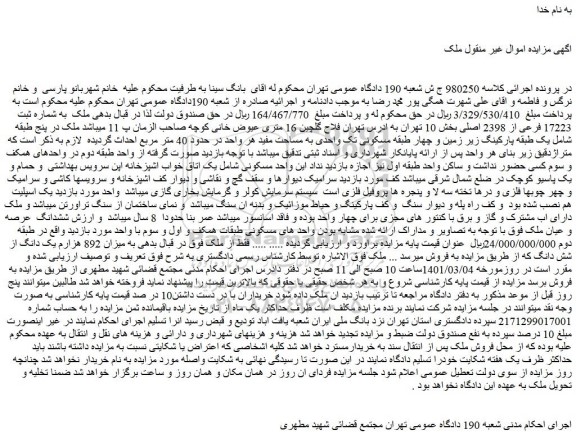 مزایده فروش ملک
