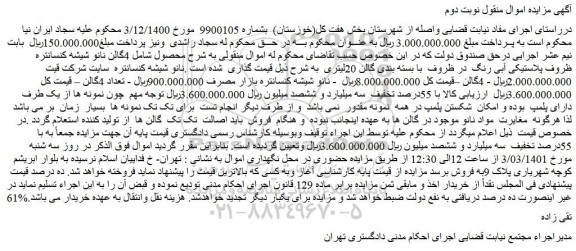 مزایده 4گالن نانو شیشه کنسانتره  ظروف پلاستیکی