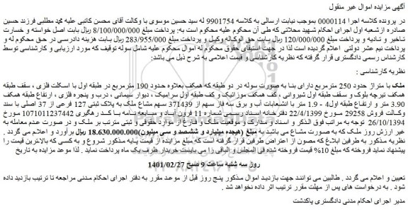 مزایده ملک با متراژ حدود 250 مترمربع