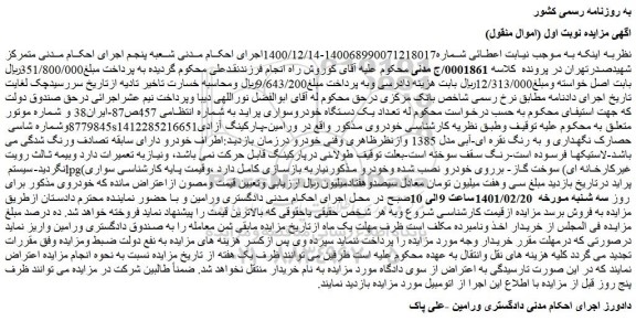 مزایده فروش یک دستگاه خودروسواری پراید 