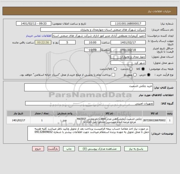 استعلام خرید چکش اشمیت 