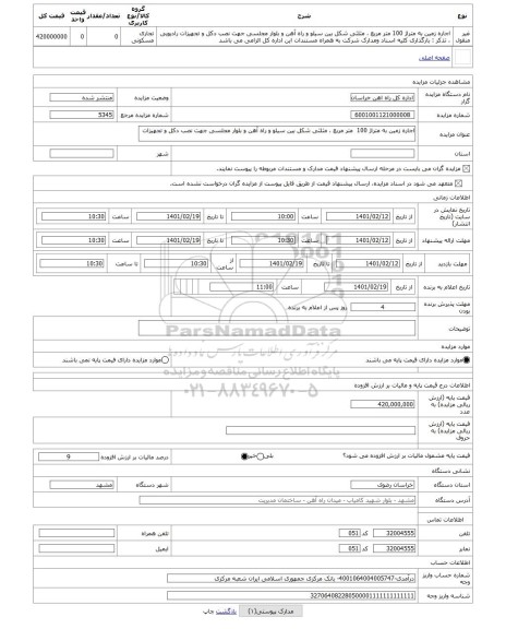 مزایده ، اجاره زمین به متراژ 100  متر مربع ، مثلثی شکل بین سیلو و راه آهن و بلوار مجلسی جهت نصب دکل و تجهیزات