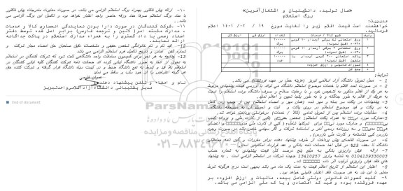 استعلام ورق امتحانی تک برگی ...