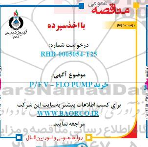 مناقصه خرید P/F V-FLO PUMP نوبت دوم 