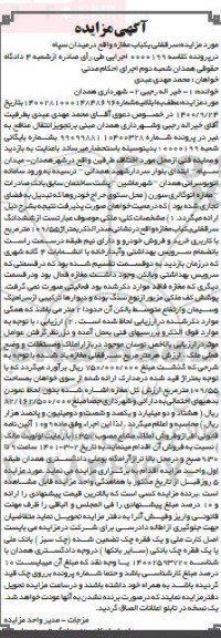 مزایده سر قفلی یک باب مغازه