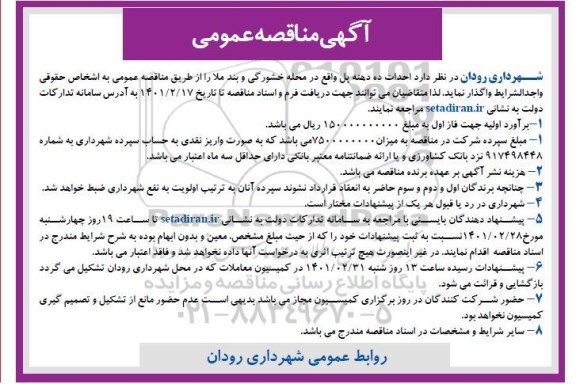 مناقصه احداث ده دهنه پل 