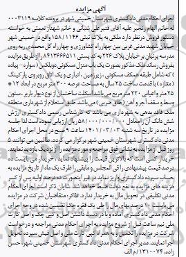 مازیده، مزایده فروش ملکی به پلاک ثبتی 158/1146