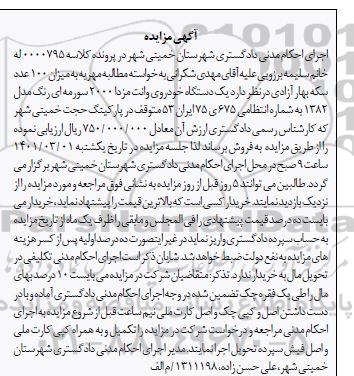 مزایده یک دستگاه خودروی وانت مزدا 2000