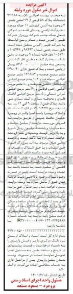 مزایده فروش ششدانگ پلاک 58 فرعی از 29 اصلی
