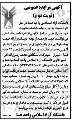 مزایده اجاره بوفه دانشکده- نوبت دوم