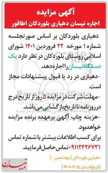مزایده اجاره نیسان 