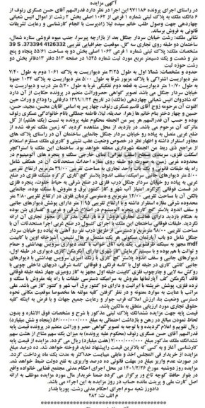 مزایده مزایده ششدانگ ملک پلاک ثبتی شماره 1 فرعی