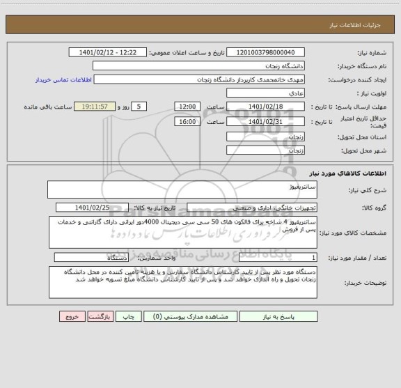 استعلام سانتریفیوژ