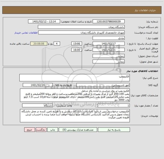 استعلام الکتروپمپ