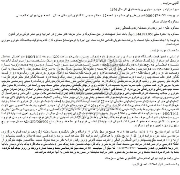 مزایده خودرو سواری پراید 