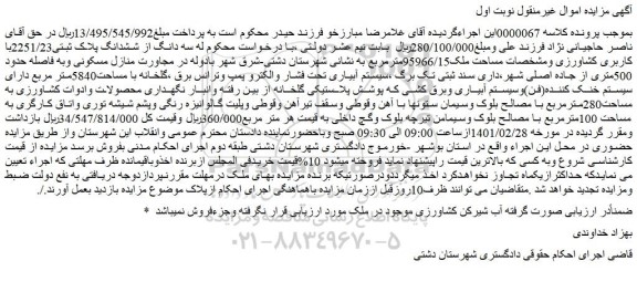 مزایده ملک