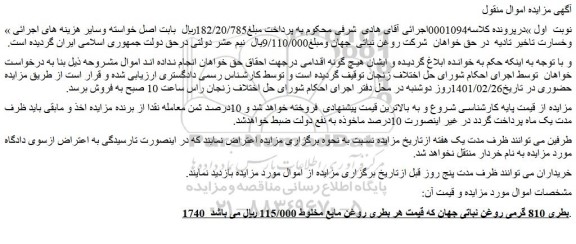 مزایده فروش 1740 بطری 810 گرمی روغن نباتی