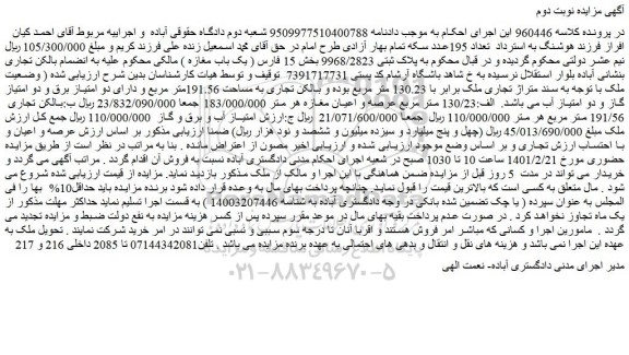 مزایده فروش پلاک ثبتی 9968/2823 بخش 15 