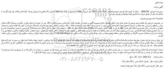 مزایده فروش یک قطعه زمین