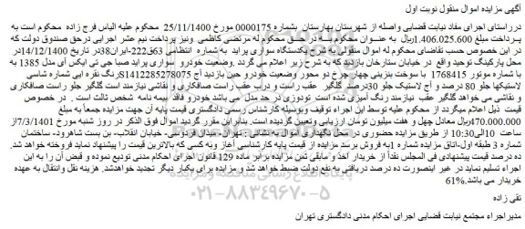 مزایده یکدستگاه سواری پراید