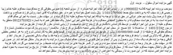 مزایده فروش یک خط تلفن همراه اول