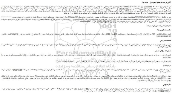 مزایده سواری سایپا