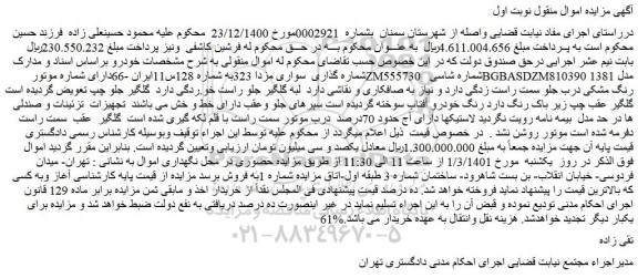 مزایده سواری مزدا 323