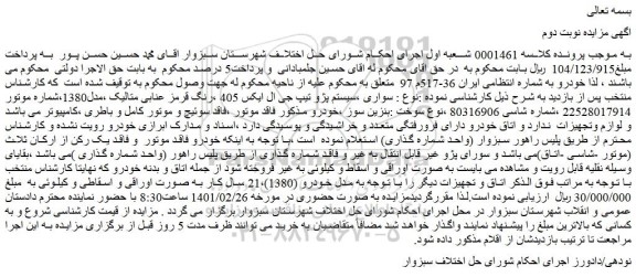 مزایده فروش خودرو سواری ،سیستم پژو تیپ جی ال ایکس 405 ،رنگ قرمز عنابی متالیک ،مدل1380