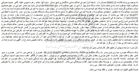 مزایده یک دستگاه خودرو سواری دوو