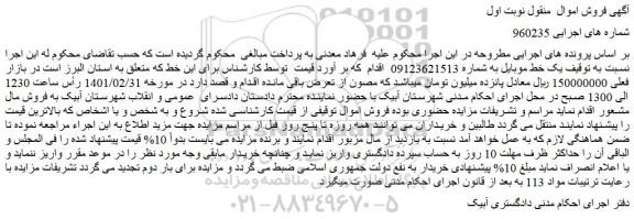 مزایده فروش یک خط موبایل
