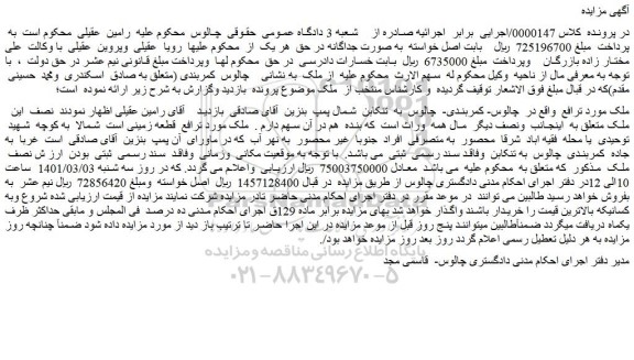 ابلاغیه - موضوع ماده 118 قانون اجرای احکام مدنی (مزایده )