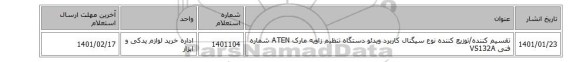 تقسیم کننده/توزیع کننده نوع ‎سیگنال‏ کاربرد ‎ویدئو‏ دستگاه تنظیم زاویه مارک ATEN‎ شماره فنی ‎VS132A