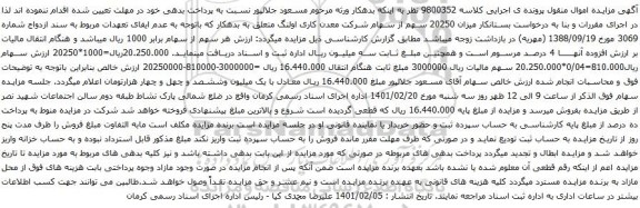 مزایده فروش سهام