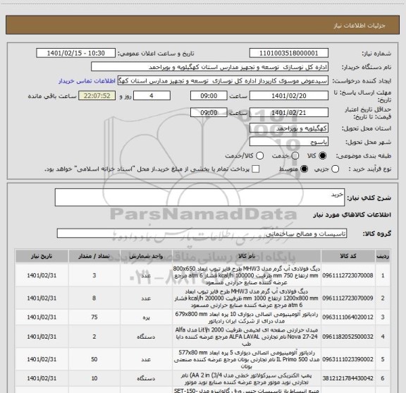 استعلام خرید 